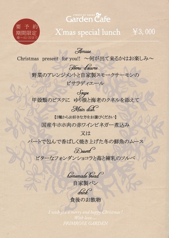 Christmasメニュー2016.jpg